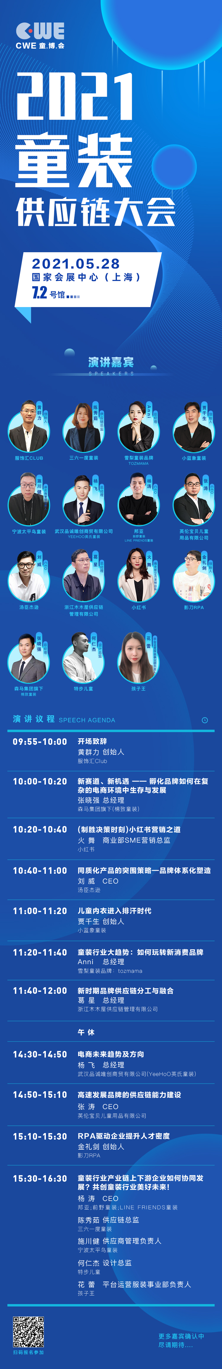 童裝供應(yīng)鏈大會演講嘉賓-210511-2(43).jpg
